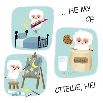 Спинкай, агънце