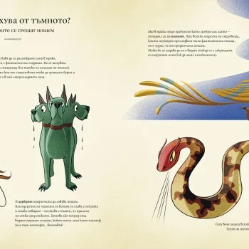 Голямата Книга на Фантастичните Създания