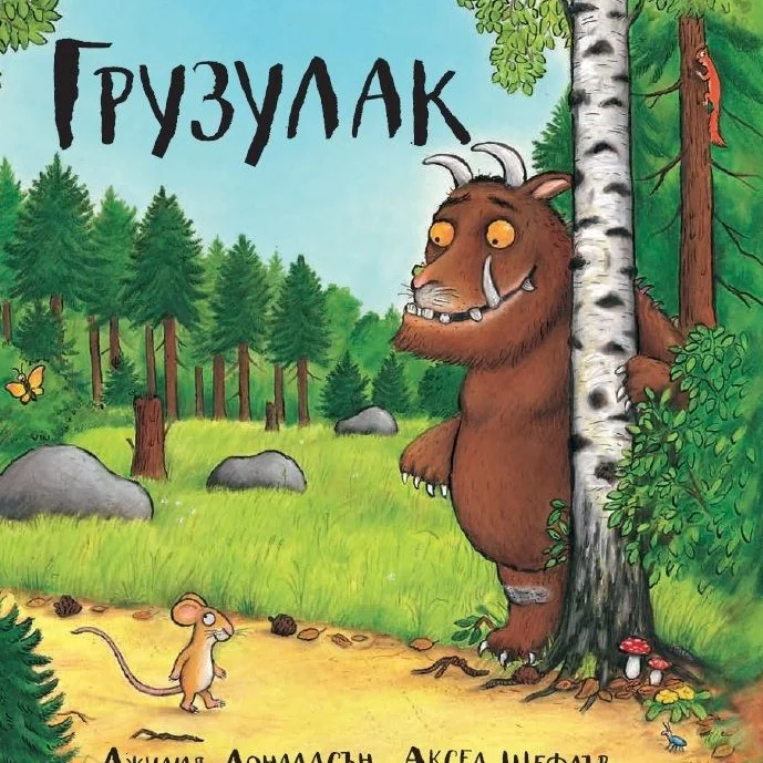 Грузулак