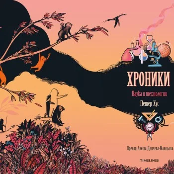 Хроники - Наука и Технологии