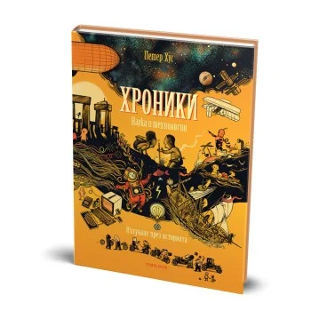 Хроники - Наука и Технологии