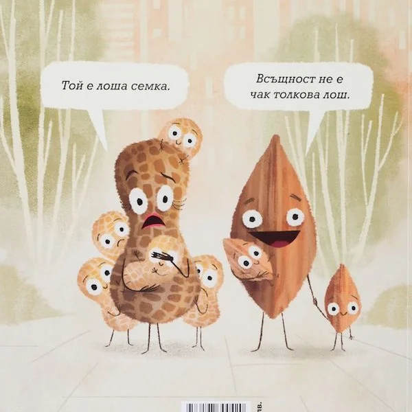 Лошата Семка