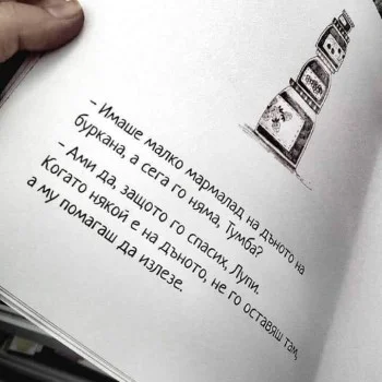 Лупо и Тумба Част 2