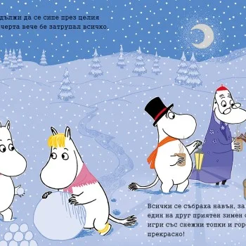 Мумин и първият сняг