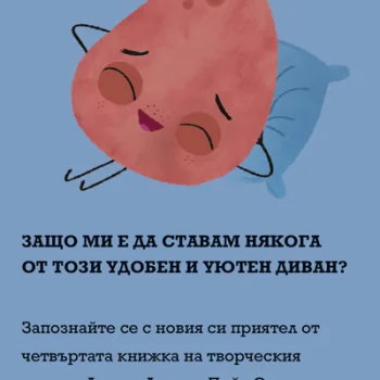 Мързеливият Картоф