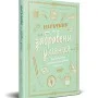 Наръчник за забравени умения