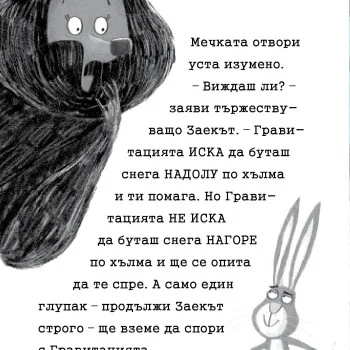 Заек и Мечка 1: Заешки вредни навици дребни