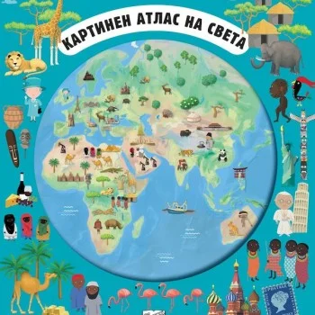 Картинен Атлас на Света