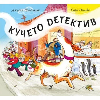 Кучето Детектив