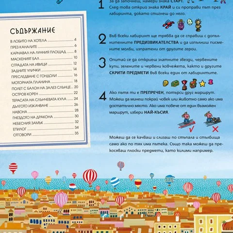 Детектив Пиер решава случая - Съкровището на небесния замък