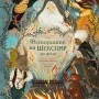 Историите на Шекспир за деца