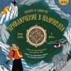 Приключение в Планината - Книга Игра