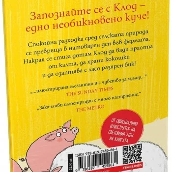 Клод на Село, Твърди Корици