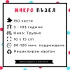 Микро Пъзел Целувката - Густав Климт