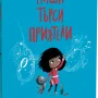 Миша Търси Приятели