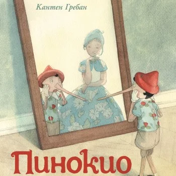 Пинокио