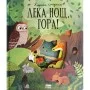 Лека нощ, гора!