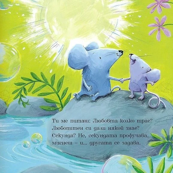 Ще те Обичам Ден и Нощ