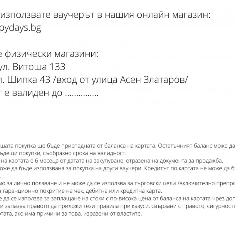 Ваучер за подарък